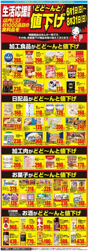生駒郡でのプライスカットのカタログ | 今すぐ私たちの取引で節約 | 2025-05-31T00:00:00.000Z - 2025-08-31T00:00:00.000Z