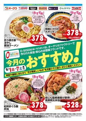 プライスカットのカタログ | 豊富なオファーの選択 | 2025-05-31T00:00:00.000Z - 2025-06-07T00:00:00.000Z