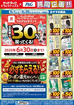 中野区でのサンドラッグのカタログ | 排他的な取引と掘り出し物 | 2025-05-01T00:00:00.000Z - 2025-06-30T00:00:00.000Z