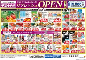 グルメシティのカタログ | 現在の特別プロモーション | 2025-05-31T00:00:00.000Z - 2025-06-04T00:00:00.000Z