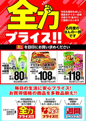 グルメシティのカタログ | 割引とプロモーション | 2025-05-31T00:00:00.000Z - 2025-06-30T00:00:00.000Z