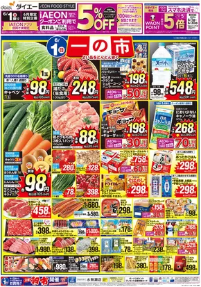 グルメシティのカタログ | 豊富なオファーの選択 | 2025-05-31T00:00:00.000Z - 2025-06-02T00:00:00.000Z