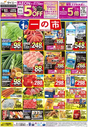 グルメシティのカタログ | 掘り出し物ハンターのためのオファー | 2025-05-31T00:00:00.000Z - 2025-06-02T00:00:00.000Z