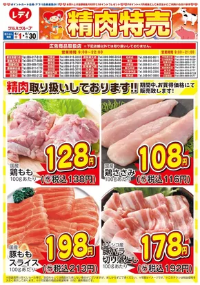 松山市でのレディ薬局のカタログ | あなたのための特別オファー | 2025-06-01T00:00:00.000Z - 2025-06-30T00:00:00.000Z