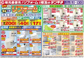 川崎市でのデンキチのカタログ | デンキチ チラシ | 2025-06-01T00:00:00.000Z - 2025-06-30T00:00:00.000Z