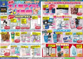 さいたま市でのドン・キホーテのカタログ | 掘り出し物ハンターのための素晴らしいオファー | 2025-05-31T00:00:00.000Z - 2025-08-31T00:00:00.000Z
