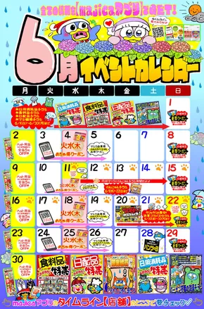 新潟市でのドン・キホーテのカタログ | 現在の特別プロモーション | 2025-05-31T00:00:00.000Z - 2025-06-30T00:00:00.000Z