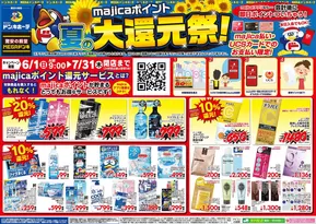 大分市でのドン・キホーテのカタログ | あなたのための特別オファー | 2025-05-31T00:00:00.000Z - 2025-07-31T00:00:00.000Z