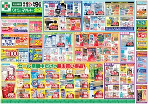 くすりのマルトのカタログ | くすりのマルト　最新チラシ情報（合同版） | 2025-06-01T00:00:00.000Z - 2025-06-15T00:00:00.000Z