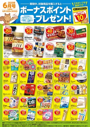 北九州市でのサンリブ・マルショクのカタログ | 月間単品ポスター６月１日ー３０日 | 2025-06-01T00:00:00.000Z - 2025-06-30T00:00:00.000Z