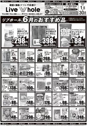 北九州市でのサンリブ・マルショクのカタログ | リブホール６月のおすすめ品６月１日ー３０日 | 2025-06-01T00:00:00.000Z - 2025-06-30T00:00:00.000Z