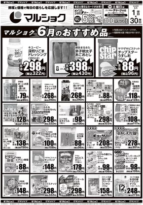 サンリブ・マルショクのカタログ | マルショク６月のおすすめ品６月１日ー３０日 | 2025-06-01T00:00:00.000Z - 2025-06-30T00:00:00.000Z