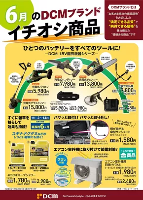 青森市でのサンワドーのカタログ | あなたのための私たちの最高のオファー | 2025-05-31T00:00:00.000Z - 2025-06-30T00:00:00.000Z