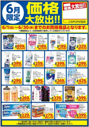 横浜市での相鉄ローゼンのカタログ | 豊富なオファーの選択 | 2025-05-31T00:00:00.000Z - 2025-06-30T00:00:00.000Z