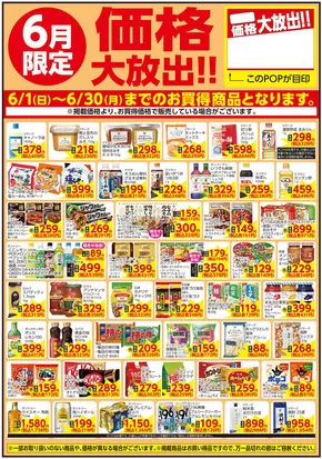 横浜市での相鉄ローゼンのカタログ | すべてのお客様のためのトップディール | 2025-05-31T00:00:00.000Z - 2025-06-30T00:00:00.000Z