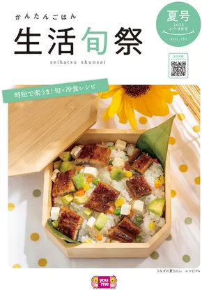 福山市でのゆめタウンのカタログ | ゆめタウン チラシ | 2025-06-01T00:00:00.000Z - 2025-08-31T00:00:00.000Z