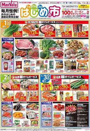 帯広市でのマックスバリュのカタログ | すべての掘り出し物ハンターのためのトップオファー | 2025-05-31T00:00:00.000Z - 2025-06-03T00:00:00.000Z