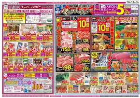 マックスバリュのカタログ | トップディールと割引 | 2025-06-01T00:00:00.000Z - 2025-06-03T00:00:00.000Z