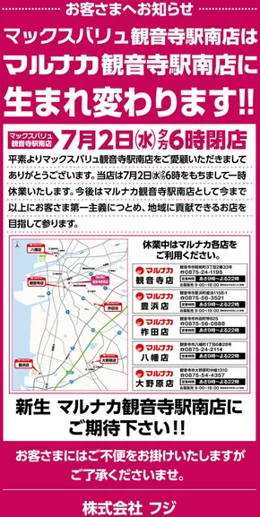 観音寺市でのマックスバリュのカタログ | 今すぐ私たちの取引で節約 | 2025-06-01T00:00:00.000Z - 2025-07-10T00:00:00.000Z