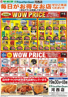 平和堂のカタログ | 私たちのお客様のための排他的な取引 | 2025-05-31T00:00:00.000Z - 2025-07-31T00:00:00.000Z