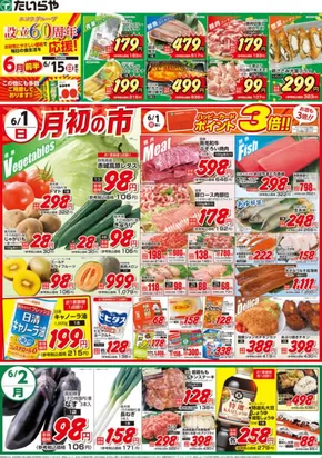 宇都宮市でのたいらやのカタログ | 排他的な取引と掘り出し物 | 2025-06-01T00:00:00.000Z - 2025-06-15T00:00:00.000Z