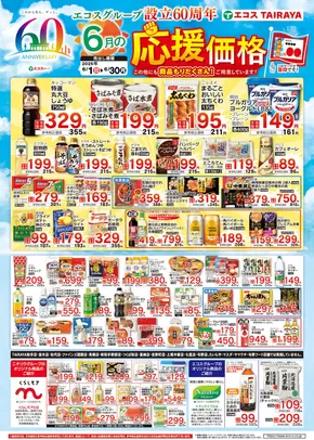 さいたま市でのたいらやのカタログ | すべてのお客様のためのトップディール | 2025-06-01T00:00:00.000Z - 2025-06-30T00:00:00.000Z