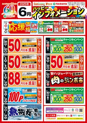さいたま市でのたいらやのカタログ | すべてのお客様のための素晴らしいオファー | 2025-06-01T00:00:00.000Z - 2025-06-30T00:00:00.000Z