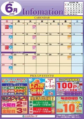 横浜市でのたいらやのカタログ | あなたのための私たちの最高の取引 | 2025-06-01T00:00:00.000Z - 2025-06-30T00:00:00.000Z