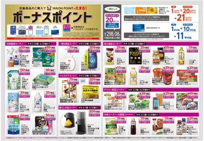 福岡市でのイオンのカタログ | 魅力的なオファーを発見する | 2025-06-01T00:00:00.000Z - 2025-06-30T00:00:00.000Z