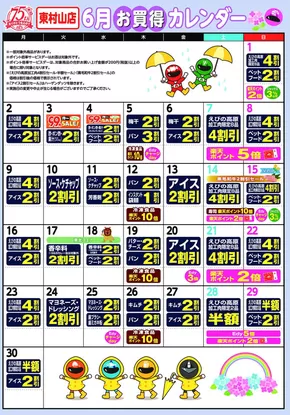 飯能市でのスーパーアルプスのカタログ | 現在の取引とオファー | 2025-06-01T00:00:00.000Z - 2025-06-30T00:00:00.000Z