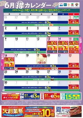 北九州市でのにしてつストアのカタログ | あなたのための私たちの最高の取引 | 2025-06-01T00:00:00.000Z - 2025-06-30T00:00:00.000Z