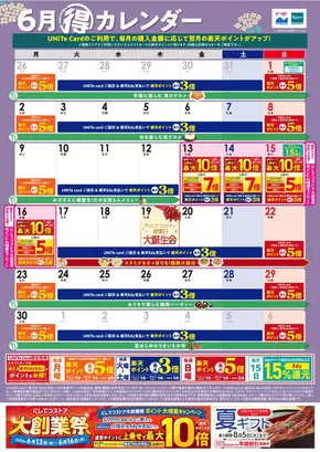 八女市でのにしてつストアのカタログ | すべての掘り出し物ハンターのためのトップオファー | 2025-06-01T00:00:00.000Z - 2025-06-30T00:00:00.000Z