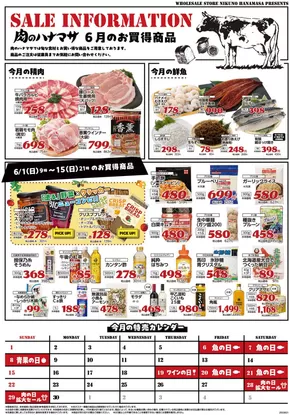 千代田区での肉のハナマサのカタログ | 肉のハナマサ チラシ | 2025-06-01T00:00:00.000Z - 2025-06-15T00:00:00.000Z
