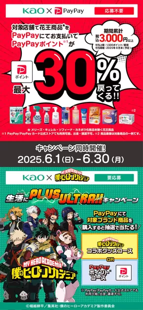 さいたま市でのキリン堂のカタログ | すべての掘り出し物ハンターのためのトップオファー | 2025-06-01T00:00:00.000Z - 2025-06-30T00:00:00.000Z
