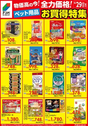 福山市でのナンバホームセンターのカタログ | 排他的な掘り出し物 | 2025-06-02T00:00:00.000Z - 2025-06-29T00:00:00.000Z