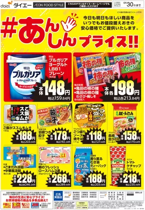 神戸市でのダイエーのカタログ | 現在の掘り出し物とオファー | 2025-06-01T00:00:00.000Z - 2025-06-30T00:00:00.000Z