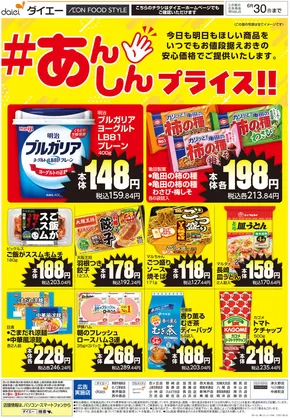 東大阪市でのダイエーのカタログ | あなたのための私たちの最高の取引 | 2025-06-01T00:00:00.000Z - 2025-06-30T00:00:00.000Z