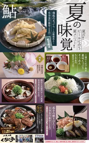 福福屋のカタログ | 倹約家のためのトップオファー | 2025-06-02T00:00:00.000Z - 2025-07-02T00:00:00.000Z