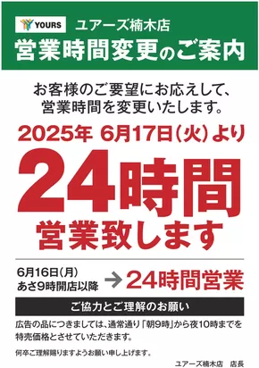 広島市でのユアーズ・丸和のカタログ | 割引とプロモーション | 2025-06-01T00:00:00.000Z - 2025-06-30T00:00:00.000Z