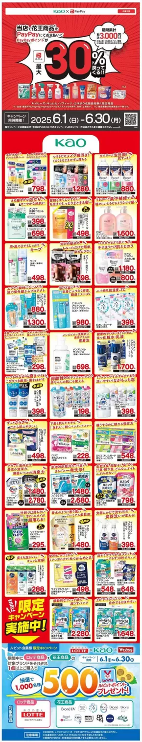 Vドラッグのカタログ | 現在の取引とオファー | 2025-06-02T00:00:00.000Z - 2025-06-30T00:00:00.000Z