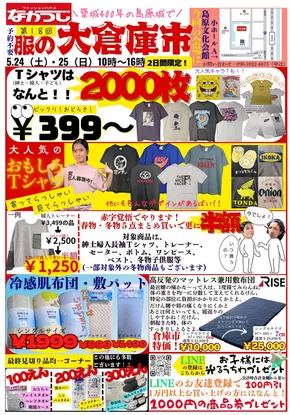 ファッションハウスなかつじのカタログ | 私たちのお客様のための排他的な取引 | 2025-06-02T00:00:00.000Z - 2025-06-30T00:00:00.000Z