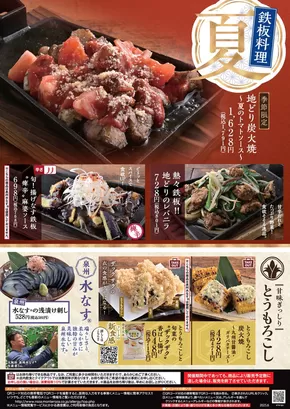 札幌市での千年の宴のカタログ | 魅力的なオファーを発見する | 2025-06-02T00:00:00.000Z - 2025-07-02T00:00:00.000Z