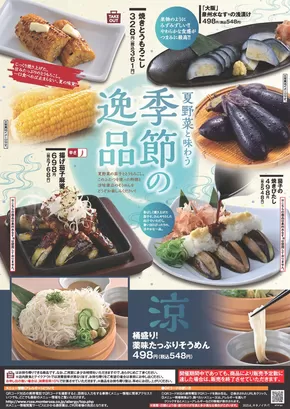 名古屋市での千年の宴のカタログ | すべてのお客様のためのトップディール | 2025-06-02T00:00:00.000Z - 2025-07-02T00:00:00.000Z