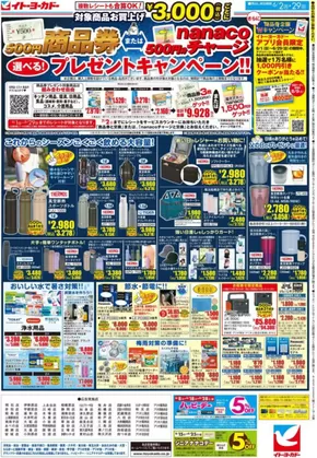 大阪市でのイトーヨーカドーのカタログ | すべての人のための魅力的な特別オファー | 2025-06-01T00:00:00.000Z - 2025-06-29T00:00:00.000Z