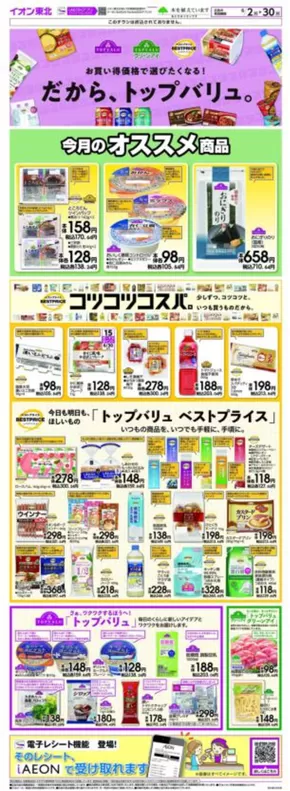 大田区でのマックスバリュのカタログ | 私たちのお客様のための排他的な取引 | 2025-06-02T00:00:00.000Z - 2025-06-30T00:00:00.000Z