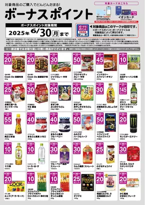 京都市でのマックスバリュのカタログ | あなたのための私たちの最高のオファー | 2025-06-02T00:00:00.000Z - 2025-06-30T00:00:00.000Z