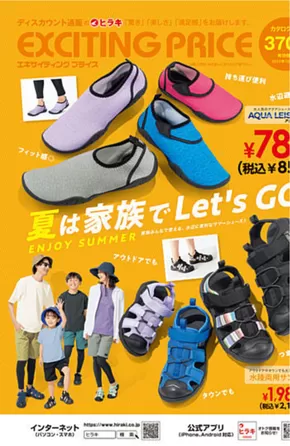 大阪市でのヒラキのカタログ | ヒラキ 最新チラシ | 2025-06-02T00:00:00.000Z - 2025-06-16T00:00:00.000Z