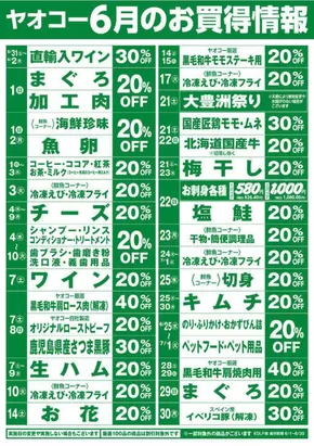 ヤオコーのカタログ | 豊富なオファーの選択 | 2025-06-01T00:00:00.000Z - 2025-06-30T00:00:00.000Z