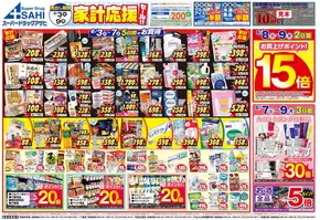 潟上市でのスーパードラッグアサヒのカタログ | トップディールと割引 | 2025-06-03T00:00:00.000Z - 2025-07-05T00:00:00.000Z