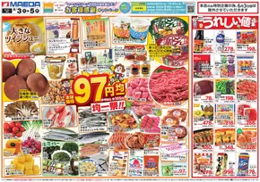 八戸市でのマエダのカタログ | 現在の掘り出し物とオファー | 2025-06-01T00:00:00.000Z - 2025-07-31T00:00:00.000Z